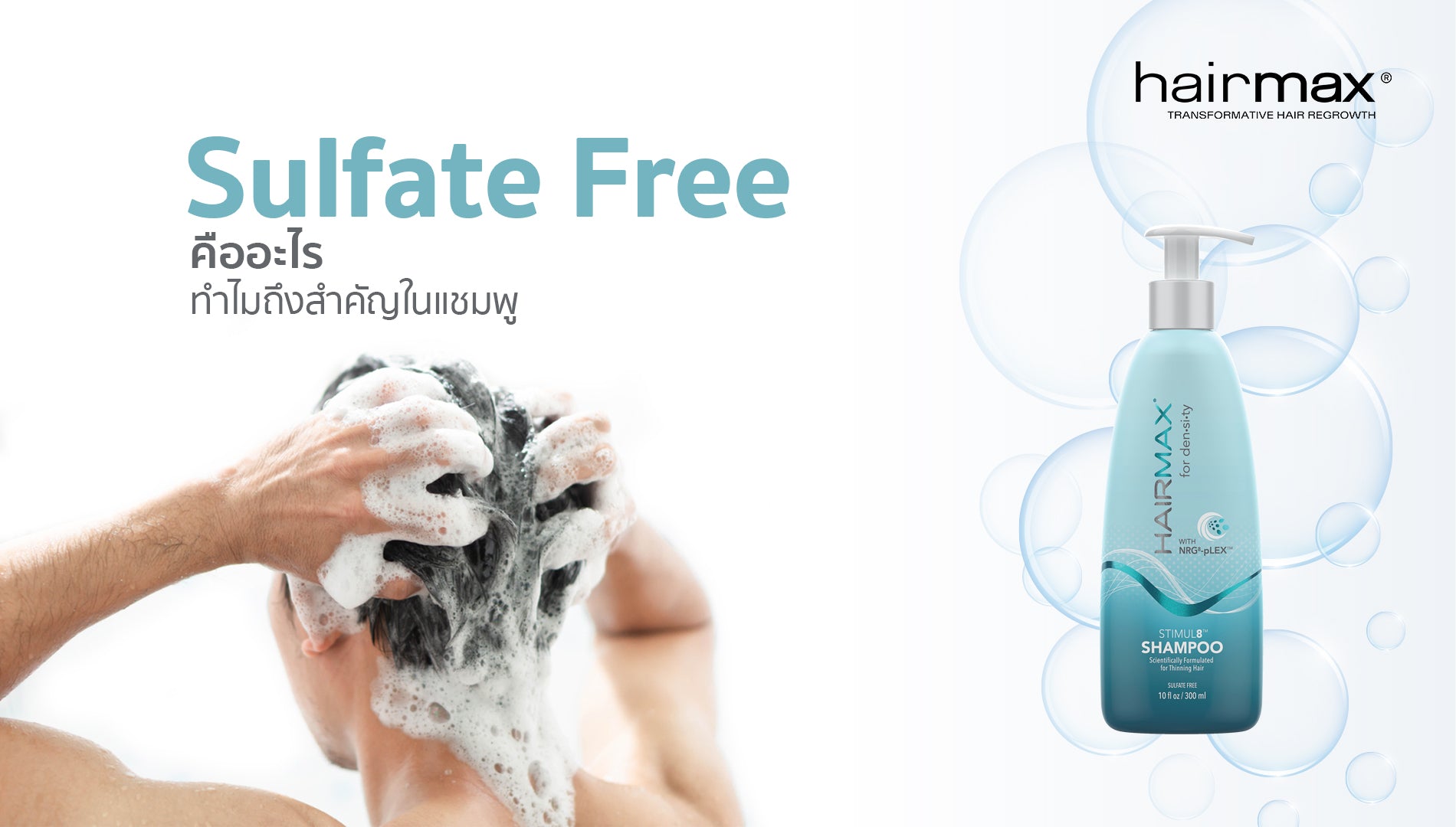Sulfate Free คืออะไร ทำไมถึงสำคัญในแชมพู